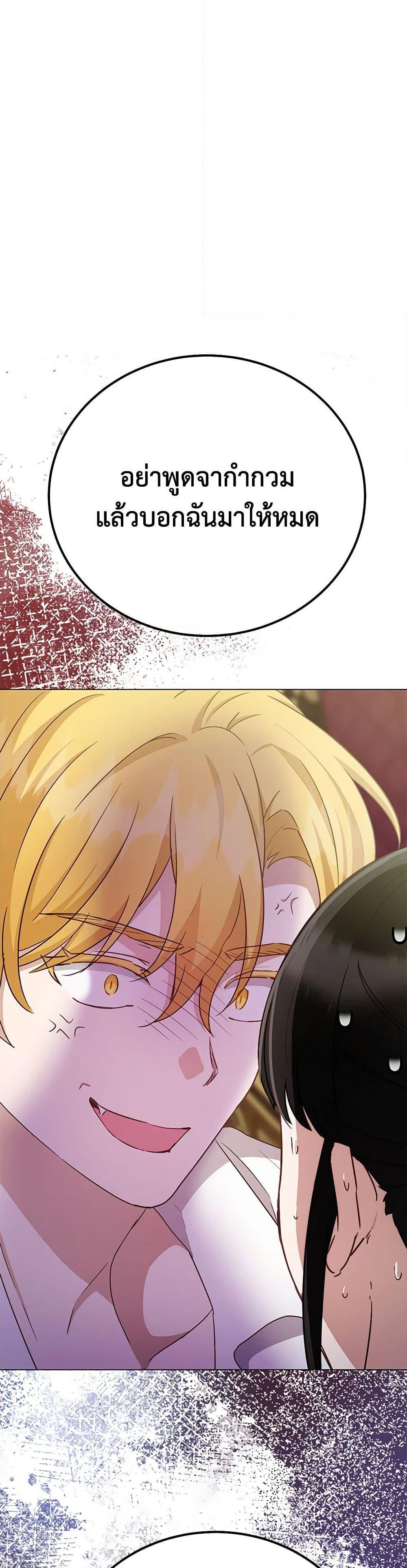 If You Get Caught, You’ll Die! ตอนที่ 54 11
