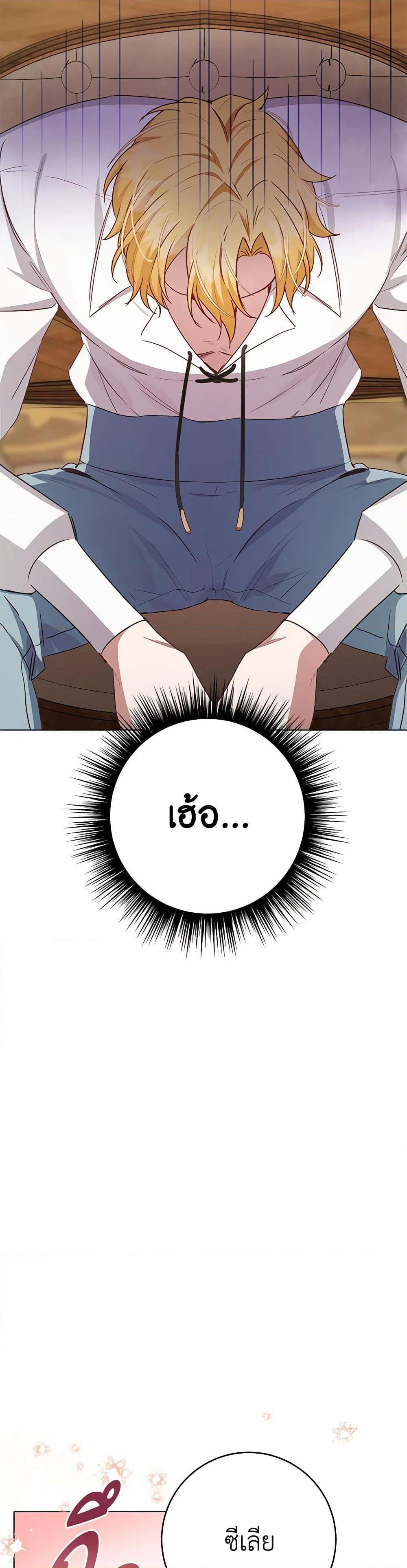 If You Get Caught, You’ll Die! ตอนที่ 54 16