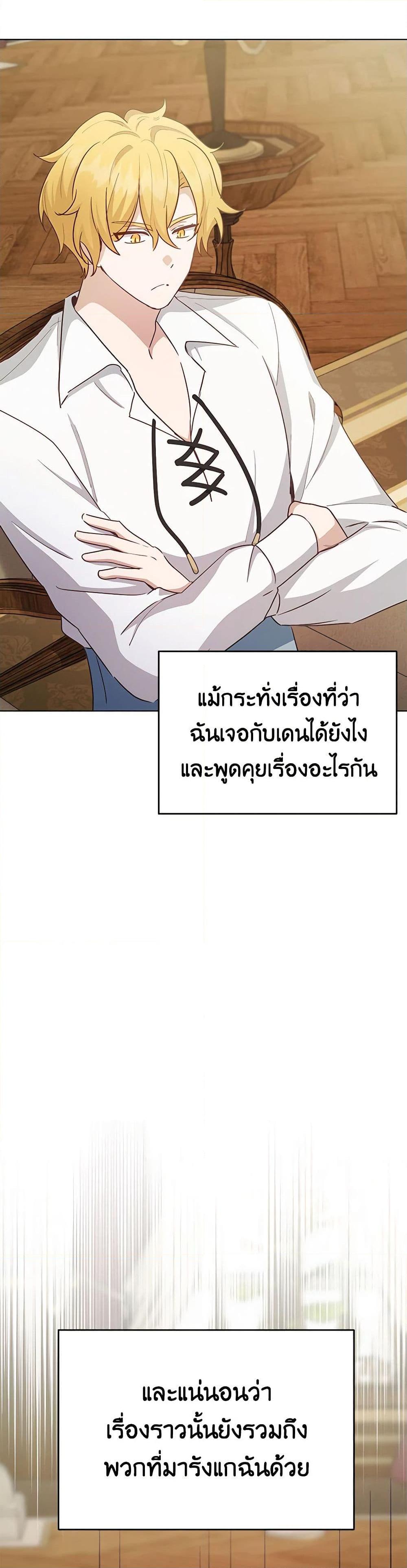If You Get Caught, You’ll Die! ตอนที่ 54 15