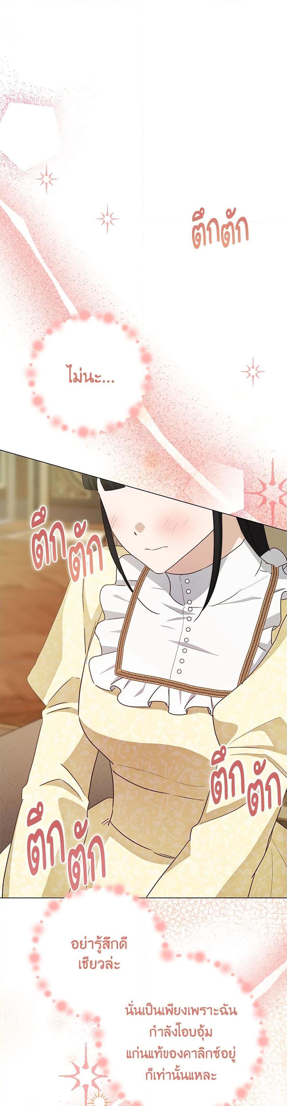 If You Get Caught, You’ll Die! ตอนที่ 54 21