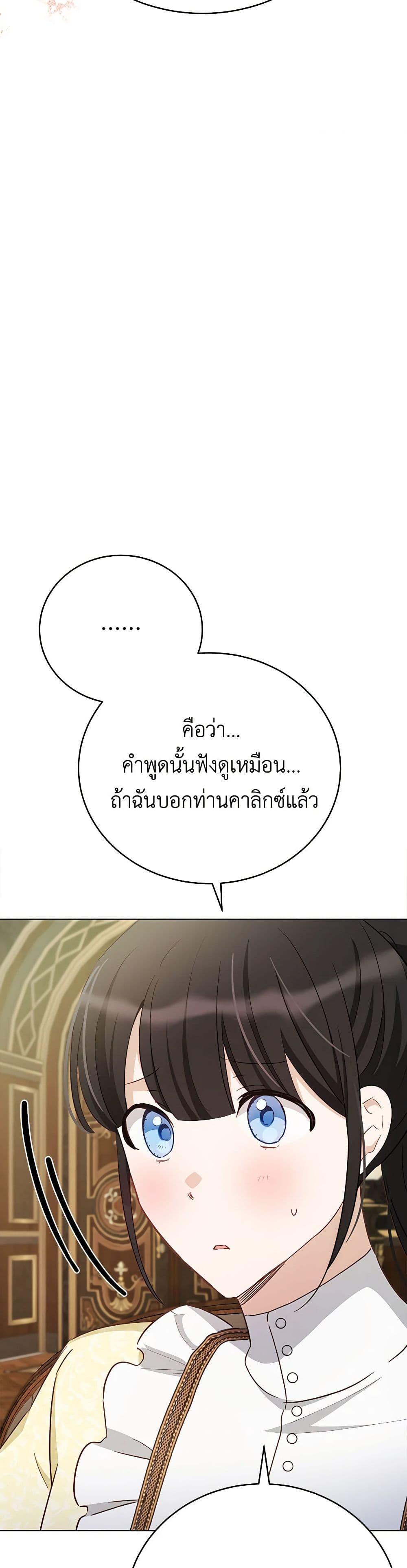 If You Get Caught, You’ll Die! ตอนที่ 54 18