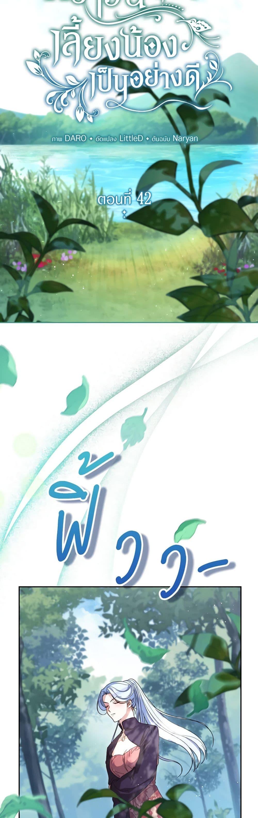 I Raised My Younger Sister Beautifully ตอนที่ 42 14