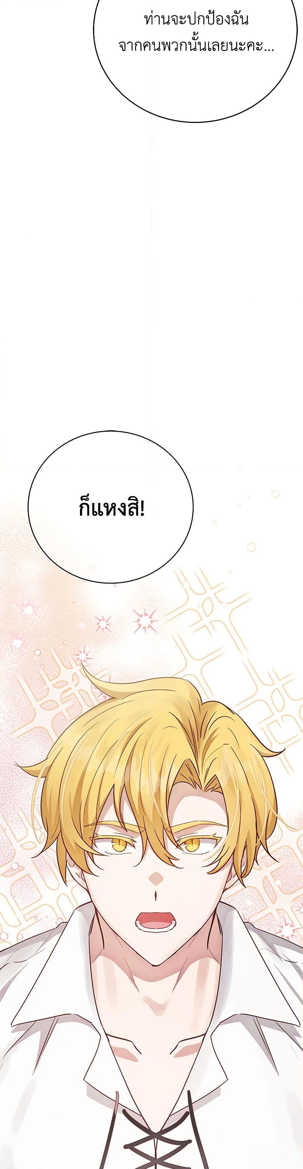 If You Get Caught, You’ll Die! ตอนที่ 54 19