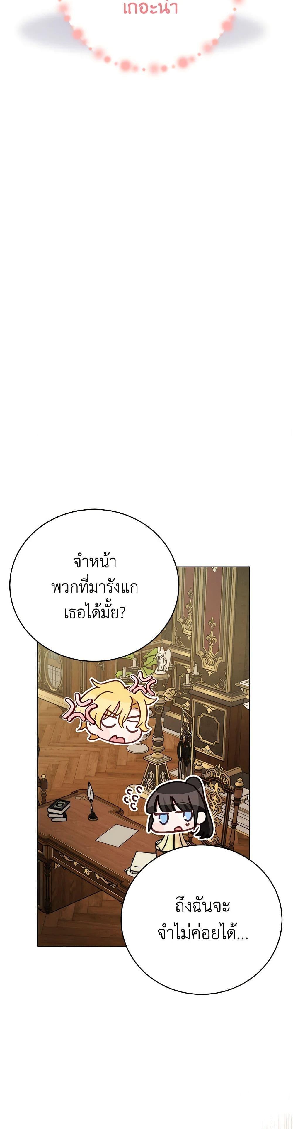 If You Get Caught, You’ll Die! ตอนที่ 54 23