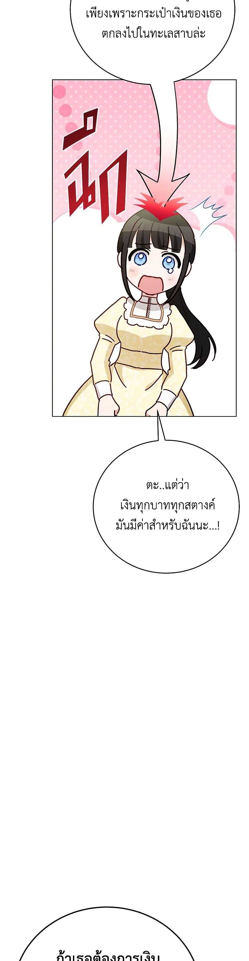 If You Get Caught, You’ll Die! ตอนที่ 54 34