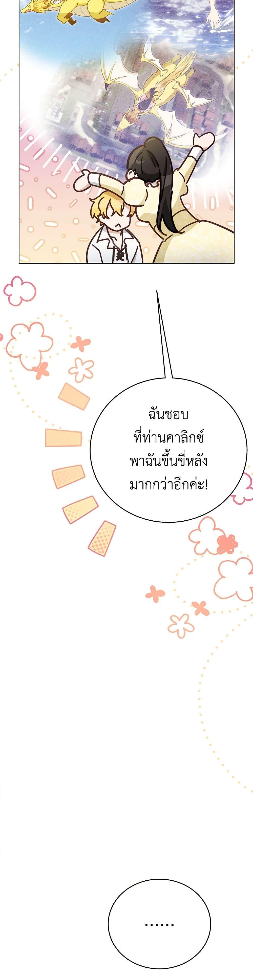 If You Get Caught, You’ll Die! ตอนที่ 54 31