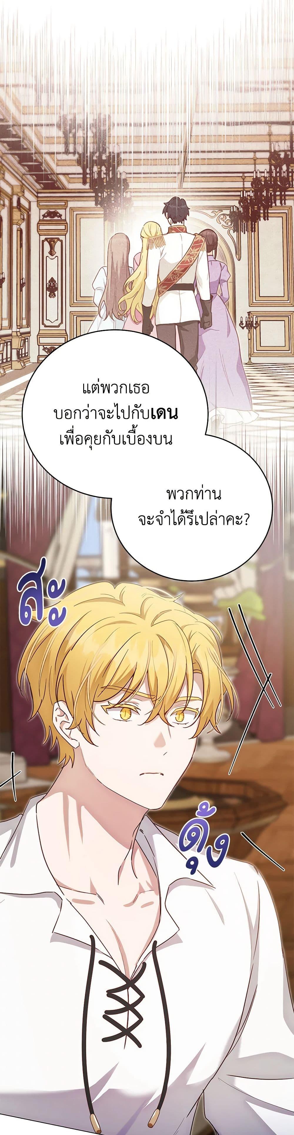 If You Get Caught, You’ll Die! ตอนที่ 54 24