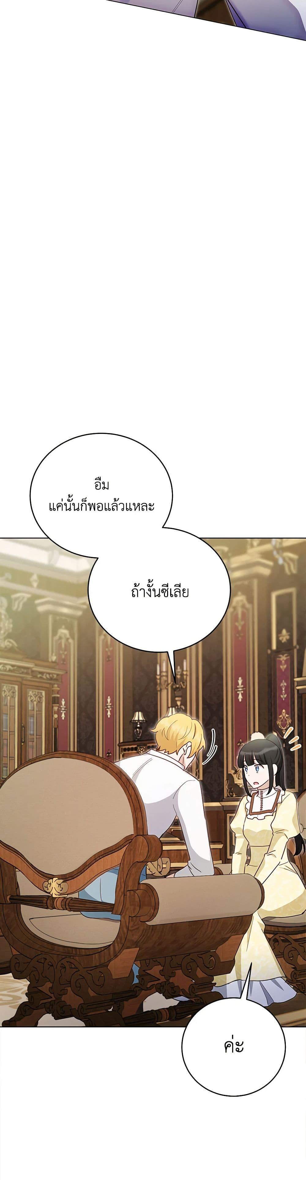If You Get Caught, You’ll Die! ตอนที่ 54 25