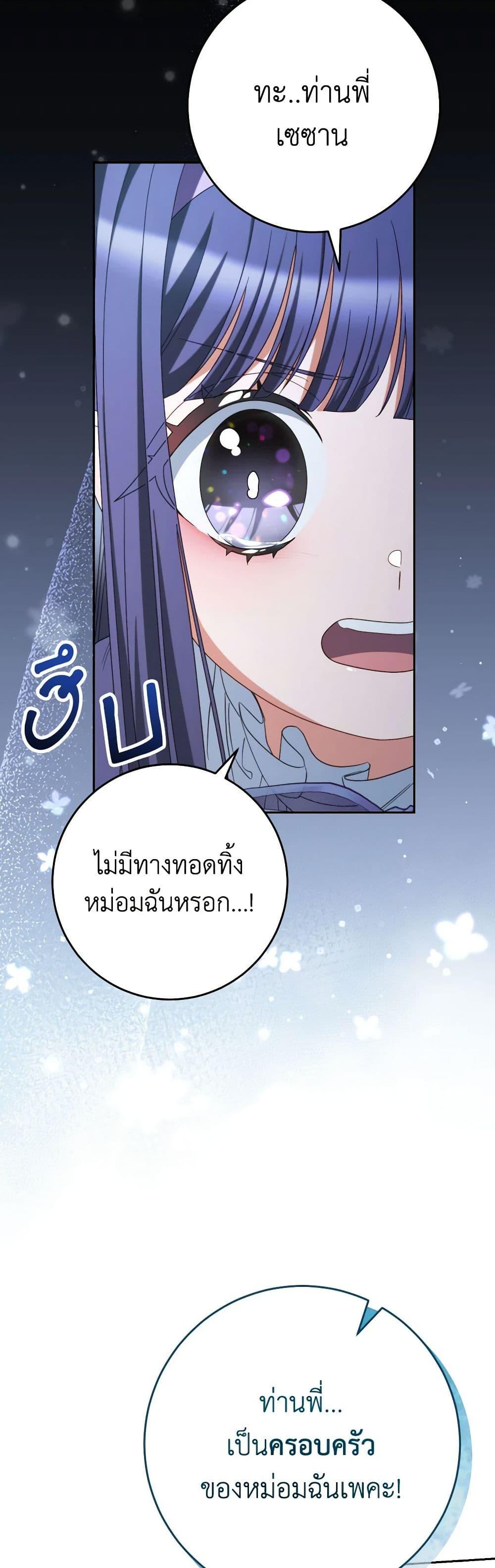 I Raised My Younger Sister Beautifully ตอนที่ 42 44