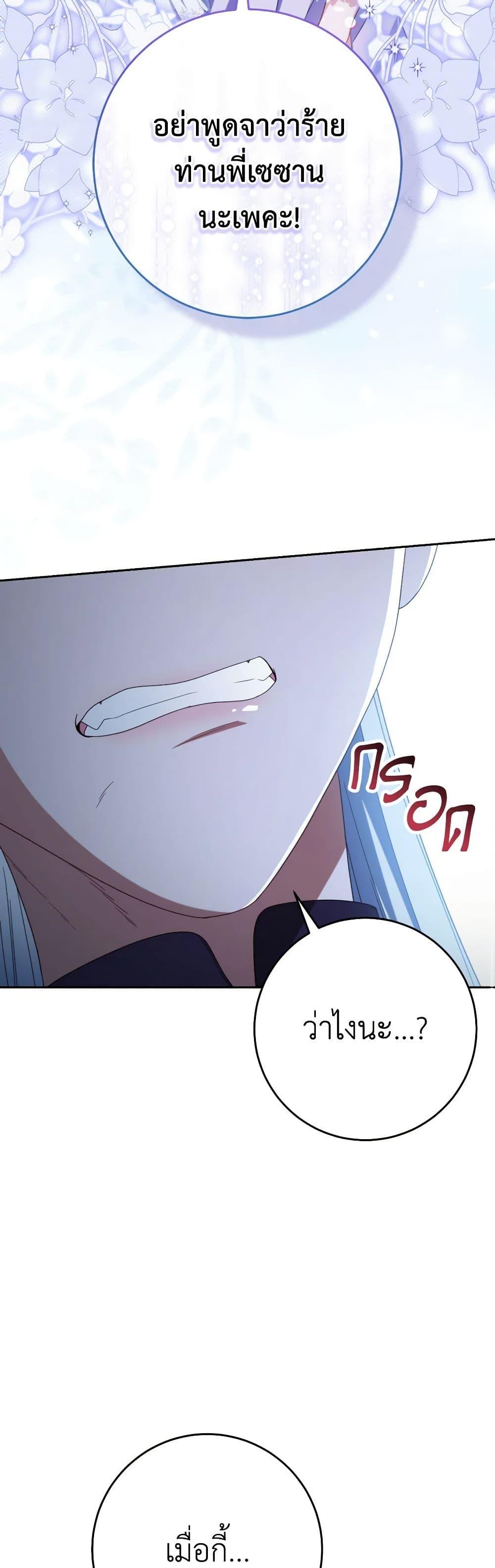 I Raised My Younger Sister Beautifully ตอนที่ 42 46