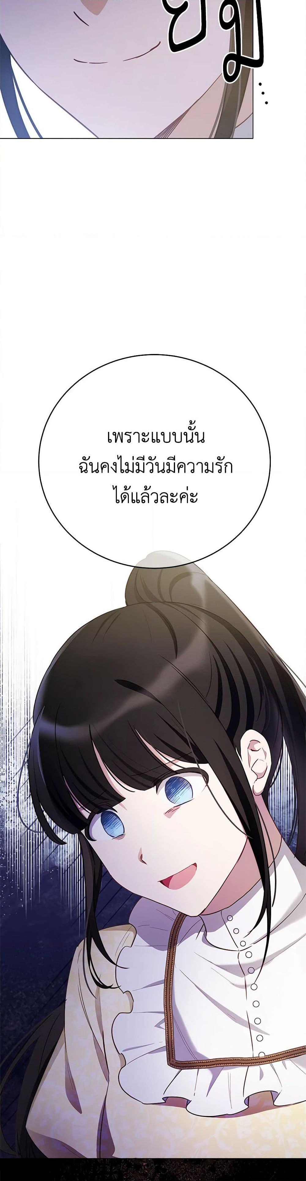 If You Get Caught, You’ll Die! ตอนที่ 54 50