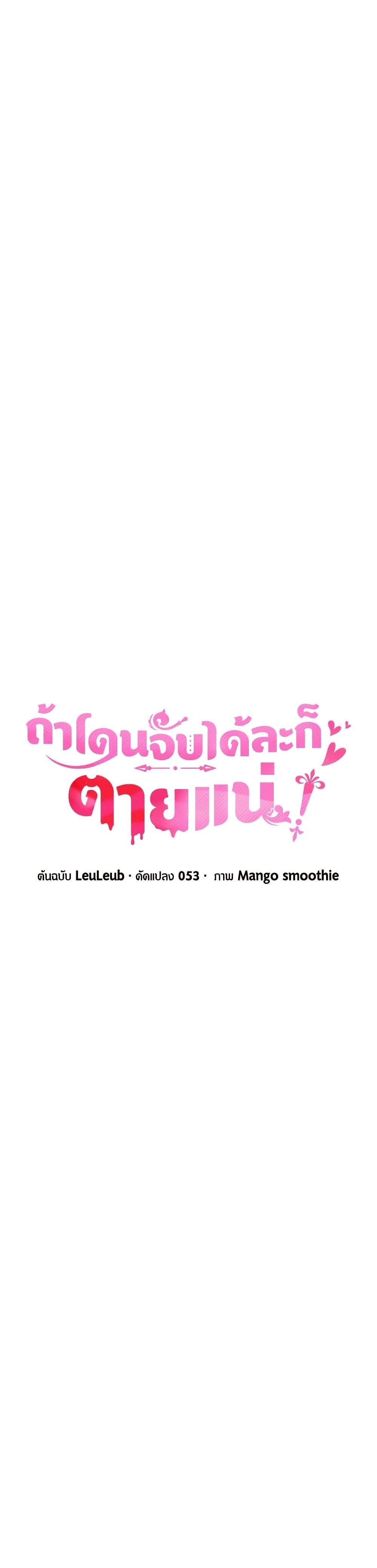 If You Get Caught, You’ll Die! ตอนที่ 55 5