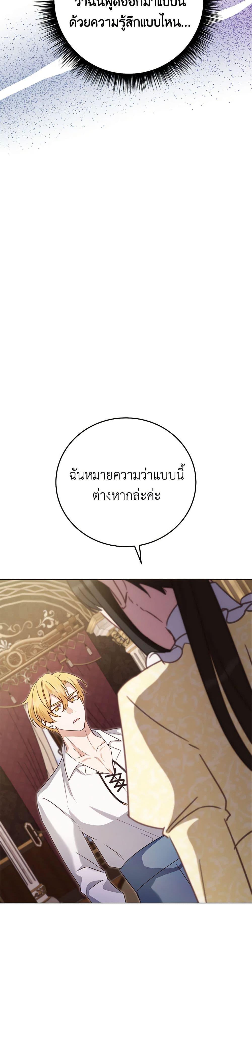 If You Get Caught, You’ll Die! ตอนที่ 55 14