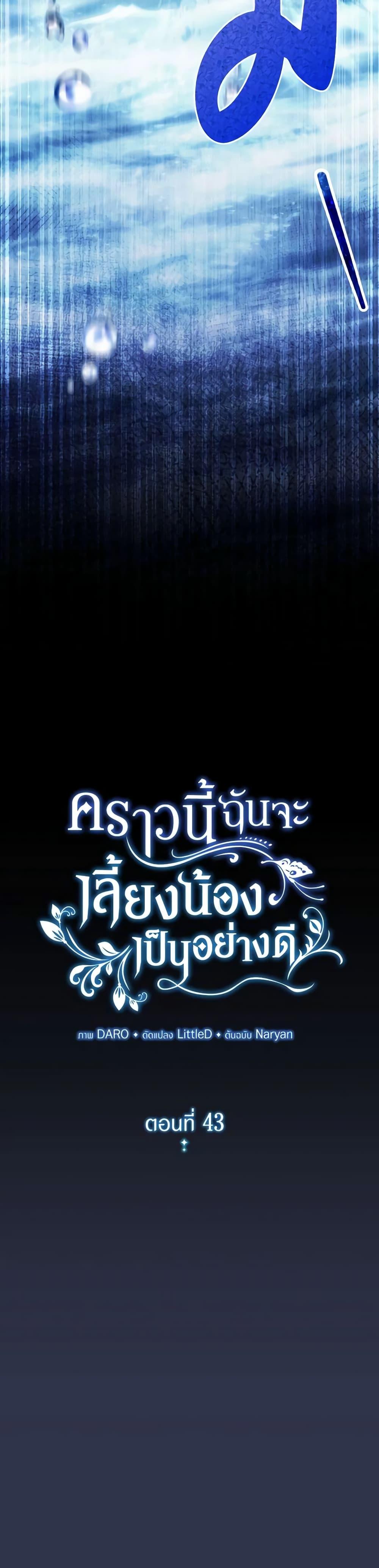 I Raised My Younger Sister Beautifully ตอนที่ 43 5