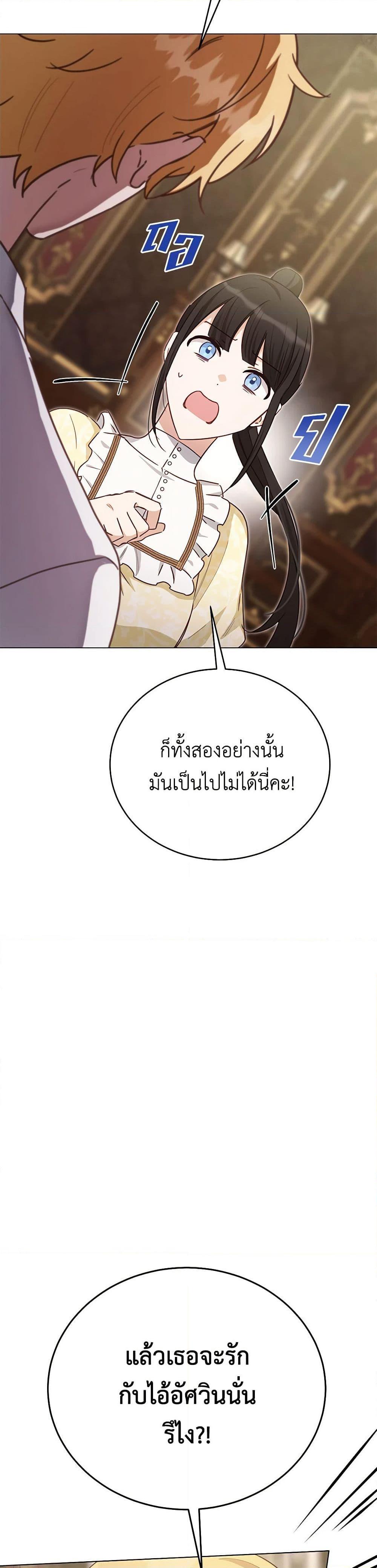 If You Get Caught, You’ll Die! ตอนที่ 55 10