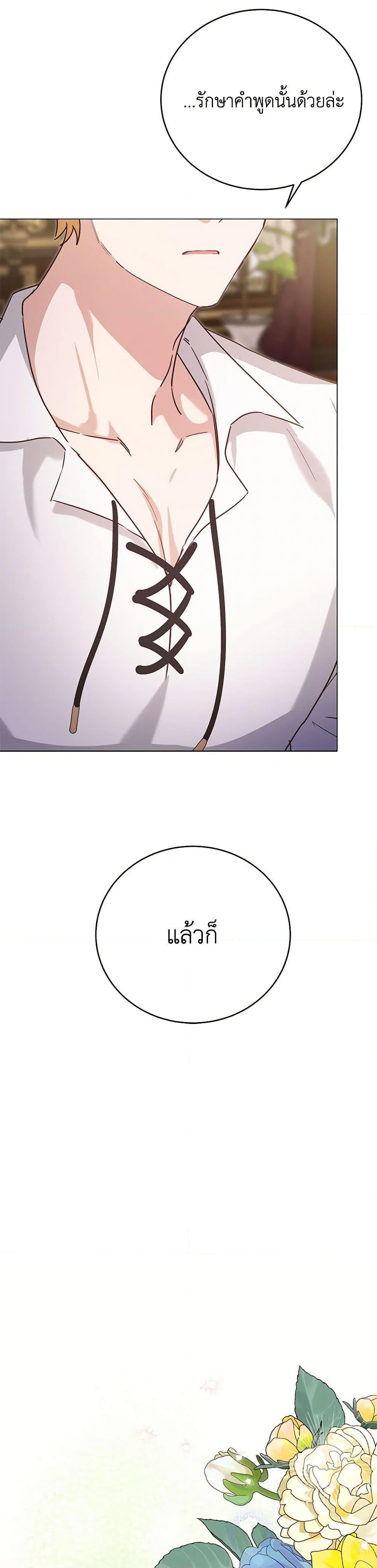 If You Get Caught, You’ll Die! ตอนที่ 55 16