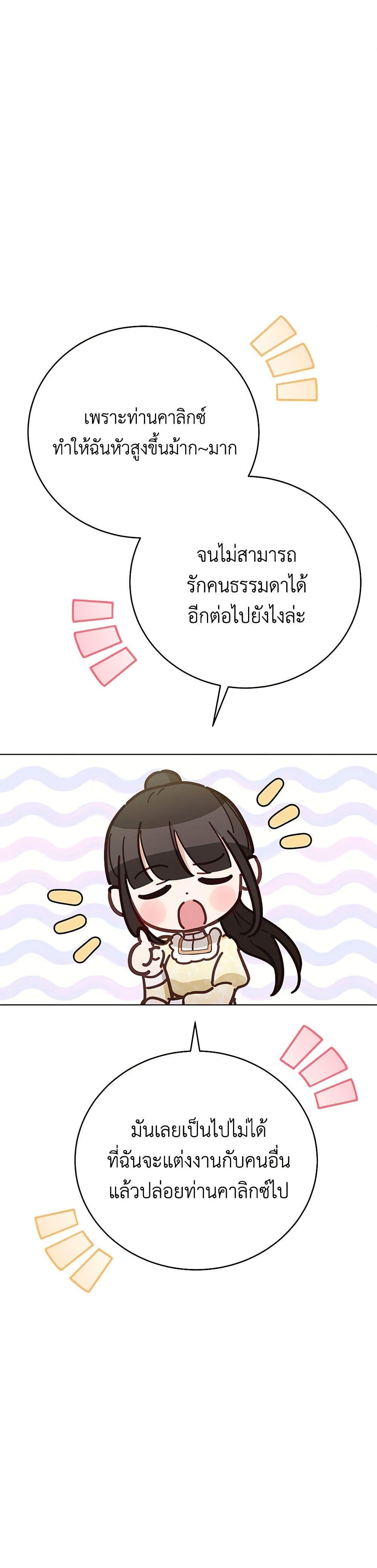If You Get Caught, You’ll Die! ตอนที่ 55 15