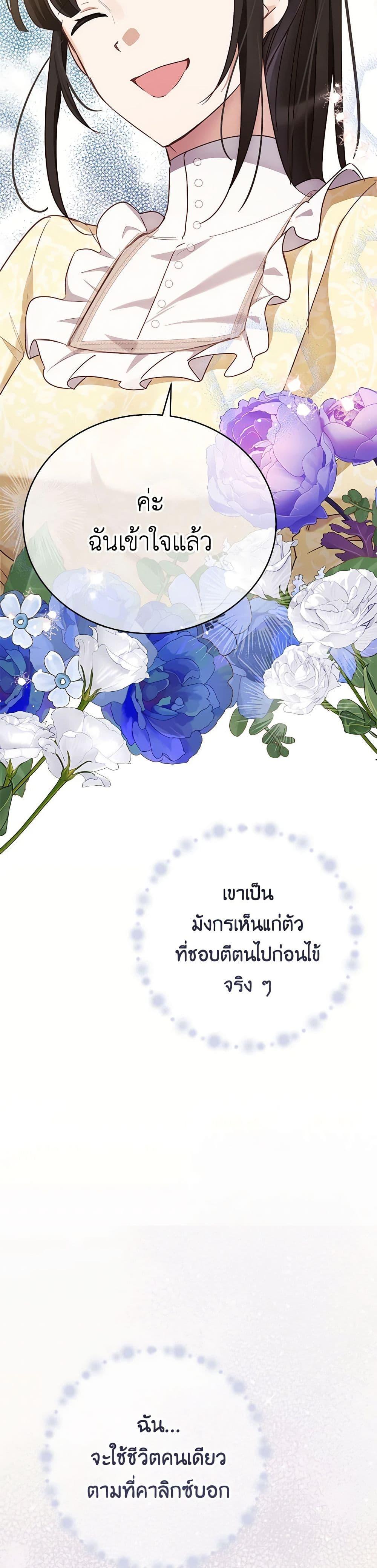 If You Get Caught, You’ll Die! ตอนที่ 55 18