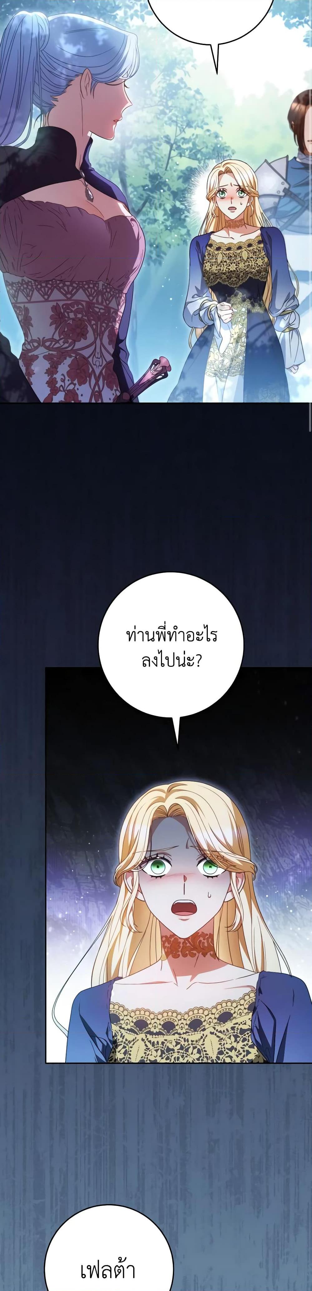 I Raised My Younger Sister Beautifully ตอนที่ 43 12