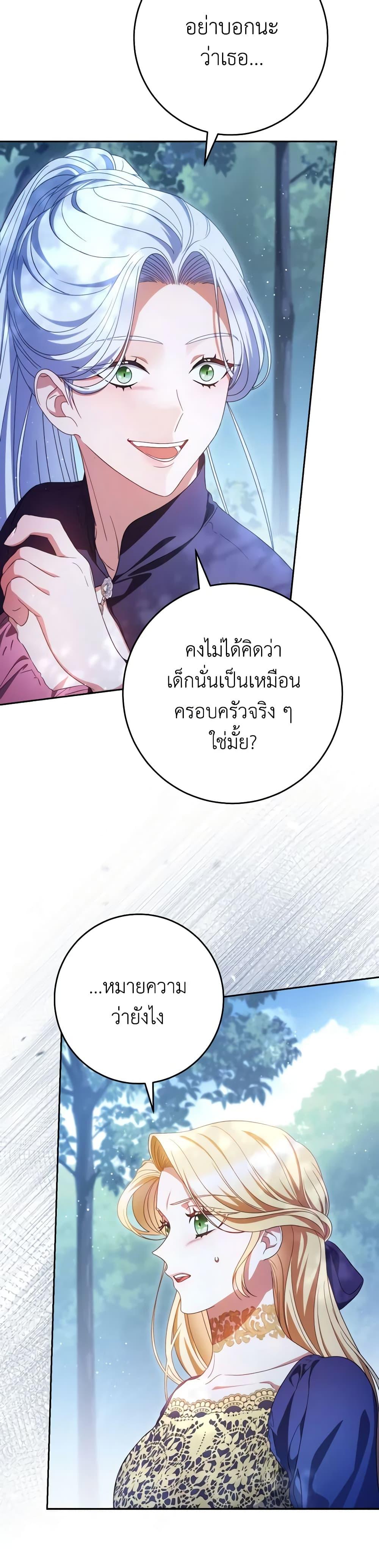 I Raised My Younger Sister Beautifully ตอนที่ 43 18
