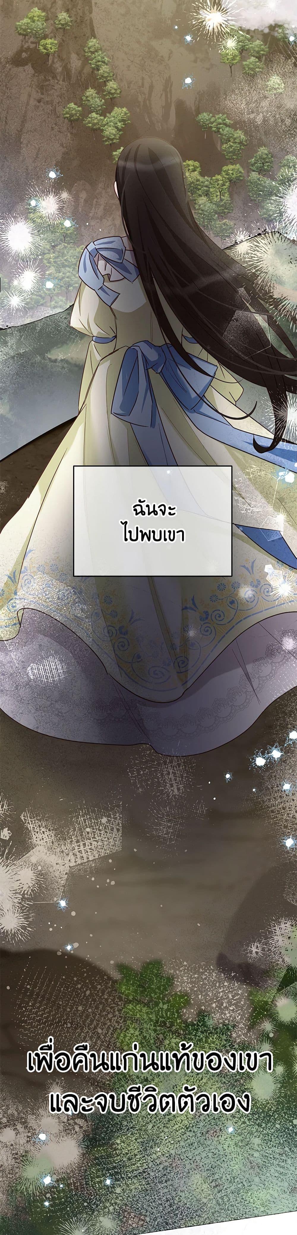 If You Get Caught, You’ll Die! ตอนที่ 55 23