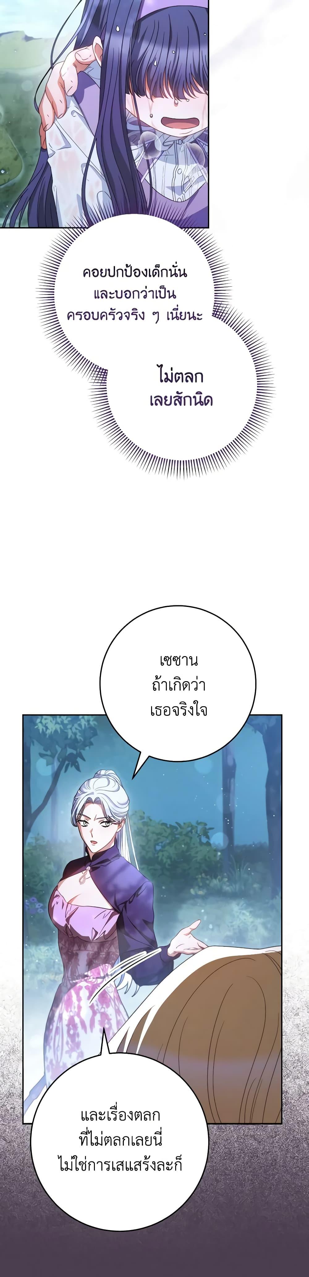 I Raised My Younger Sister Beautifully ตอนที่ 43 26