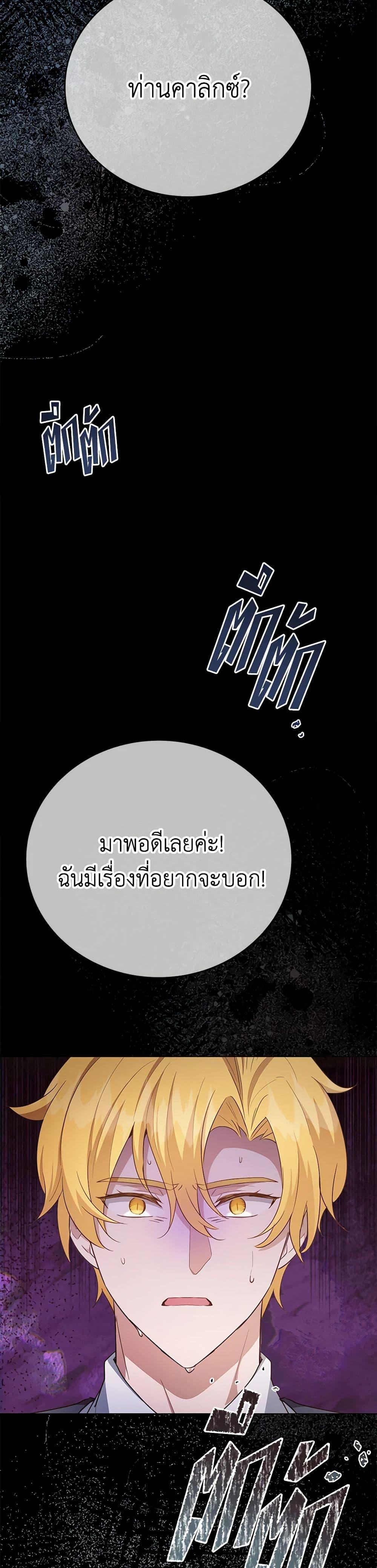 If You Get Caught, You’ll Die! ตอนที่ 55 31