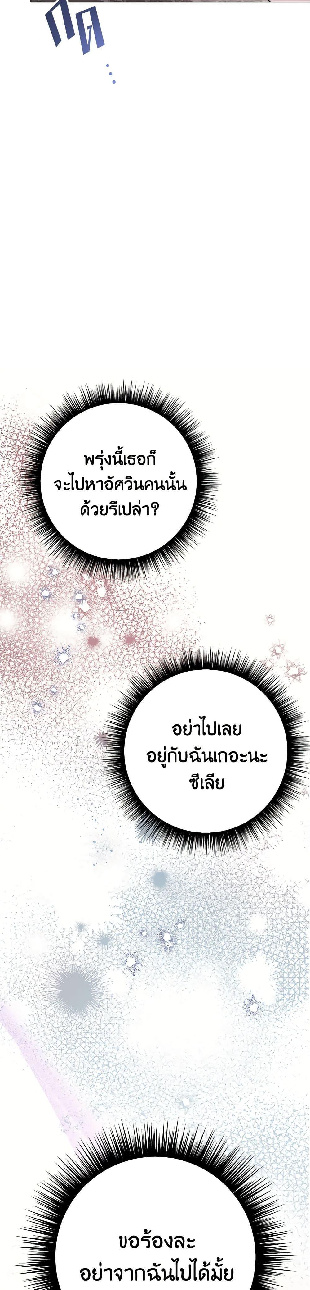 If You Get Caught, You’ll Die! ตอนที่ 55 45