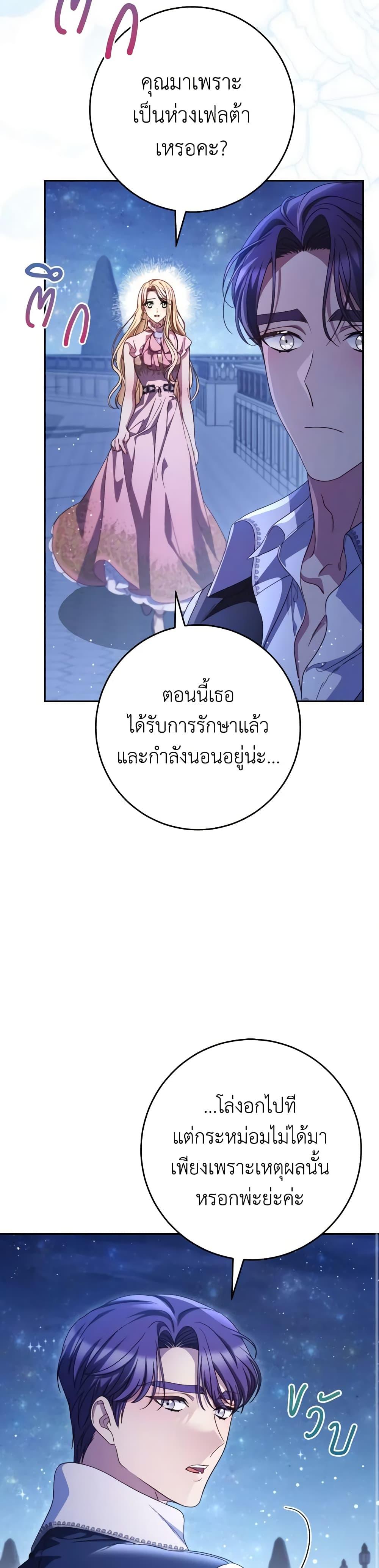 I Raised My Younger Sister Beautifully ตอนที่ 43 39