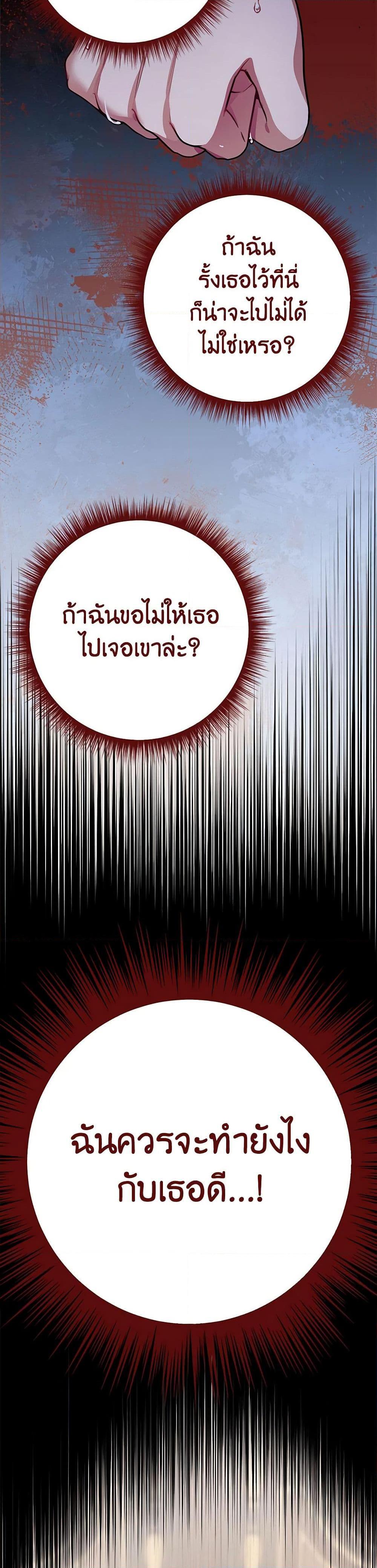 If You Get Caught, You’ll Die! ตอนที่ 55 50