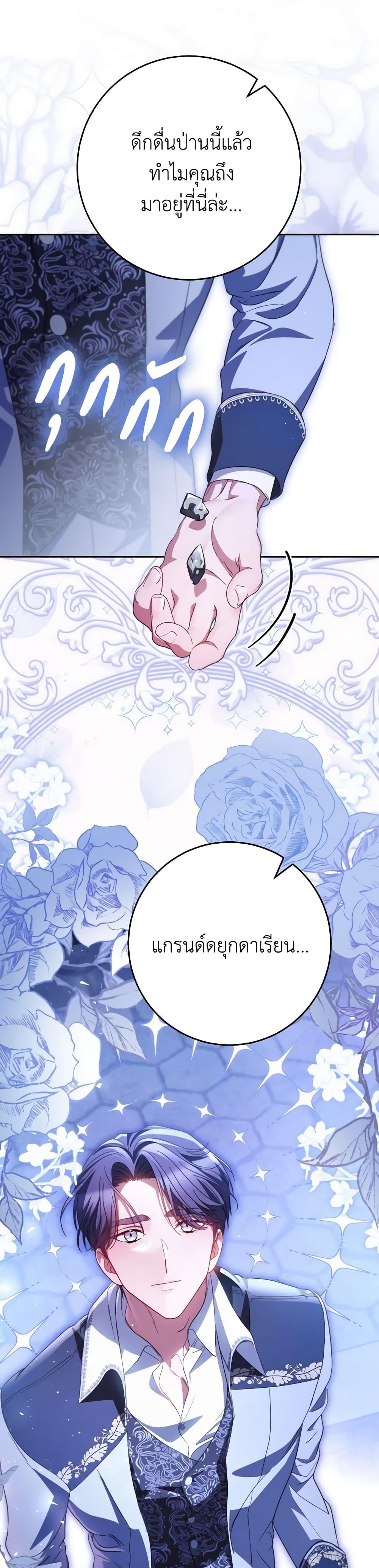 I Raised My Younger Sister Beautifully ตอนที่ 43 37
