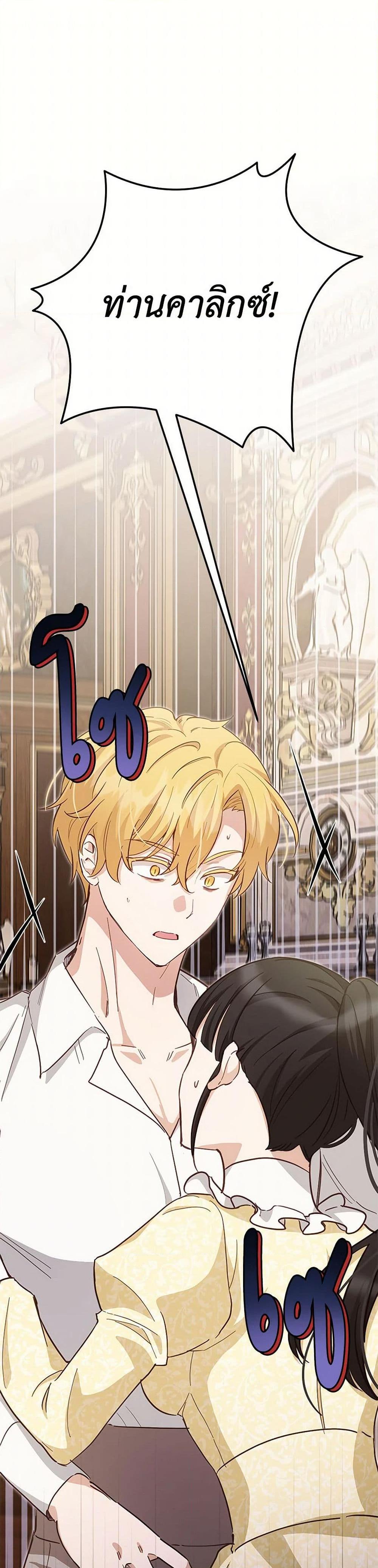 If You Get Caught, You’ll Die! ตอนที่ 56 2