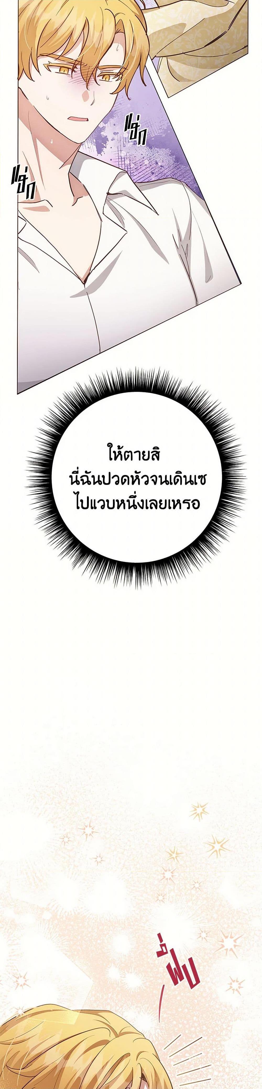 If You Get Caught, You’ll Die! ตอนที่ 56 4