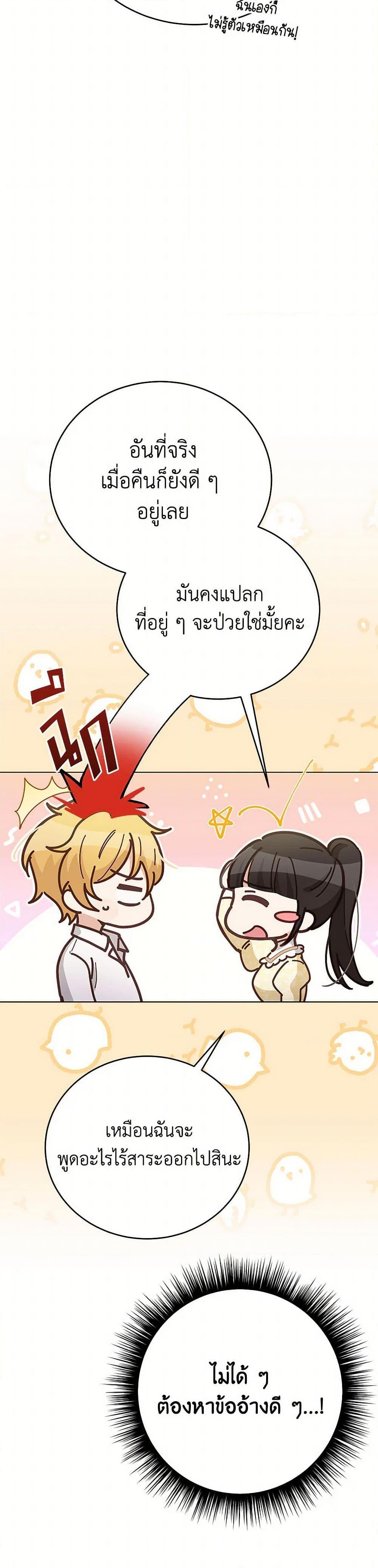 If You Get Caught, You’ll Die! ตอนที่ 56 9