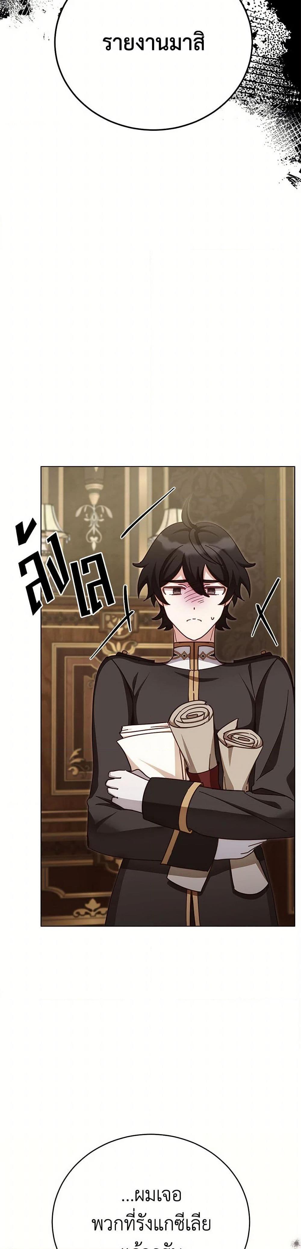 If You Get Caught, You’ll Die! ตอนที่ 56 17