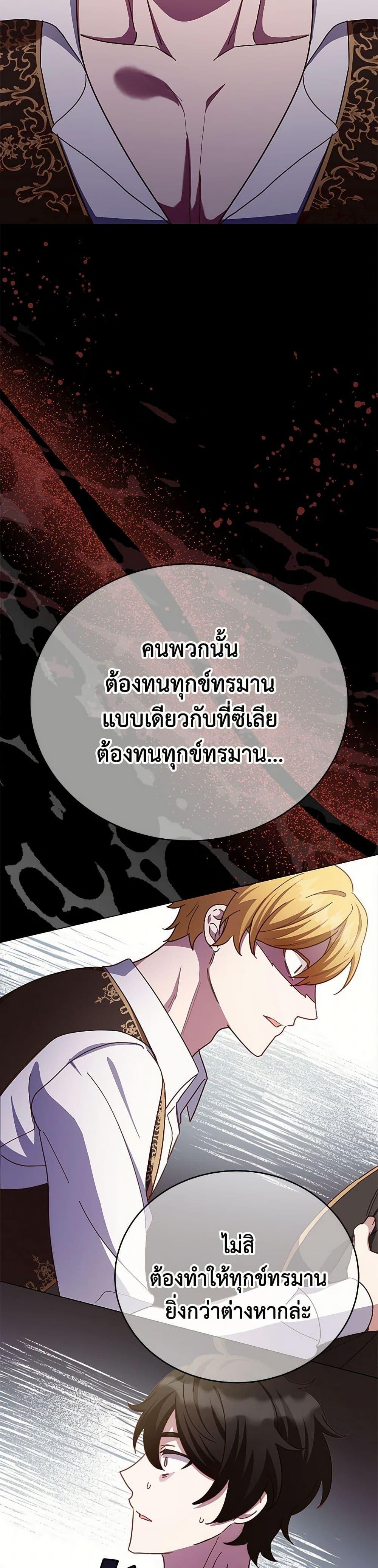 If You Get Caught, You’ll Die! ตอนที่ 56 21