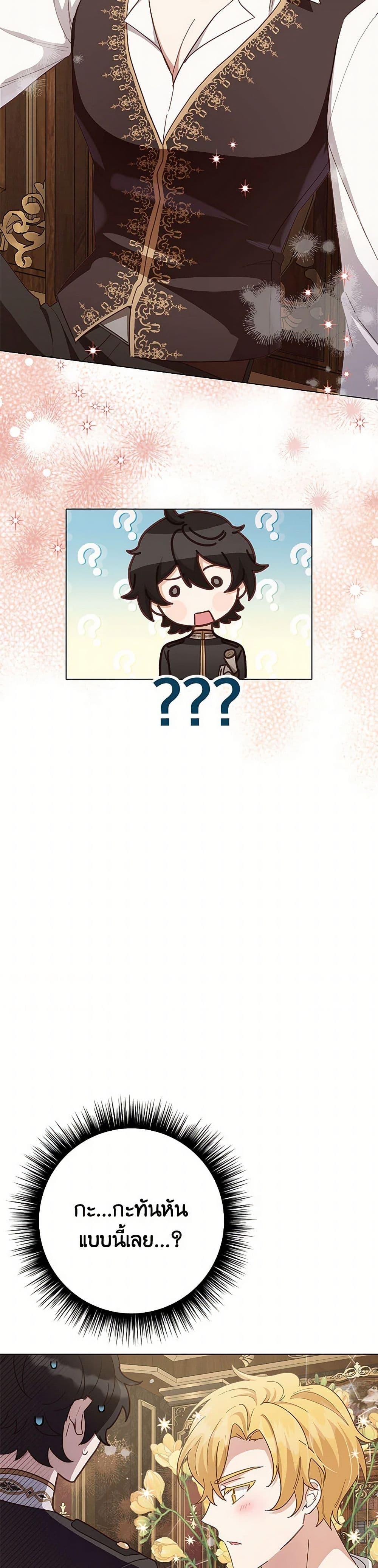 If You Get Caught, You’ll Die! ตอนที่ 56 25