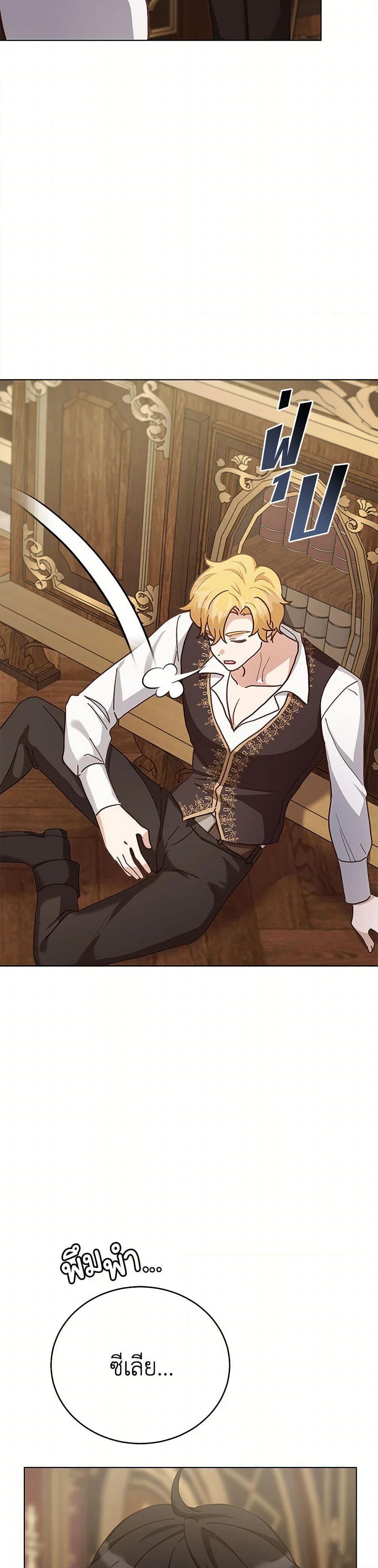 If You Get Caught, You’ll Die! ตอนที่ 56 23