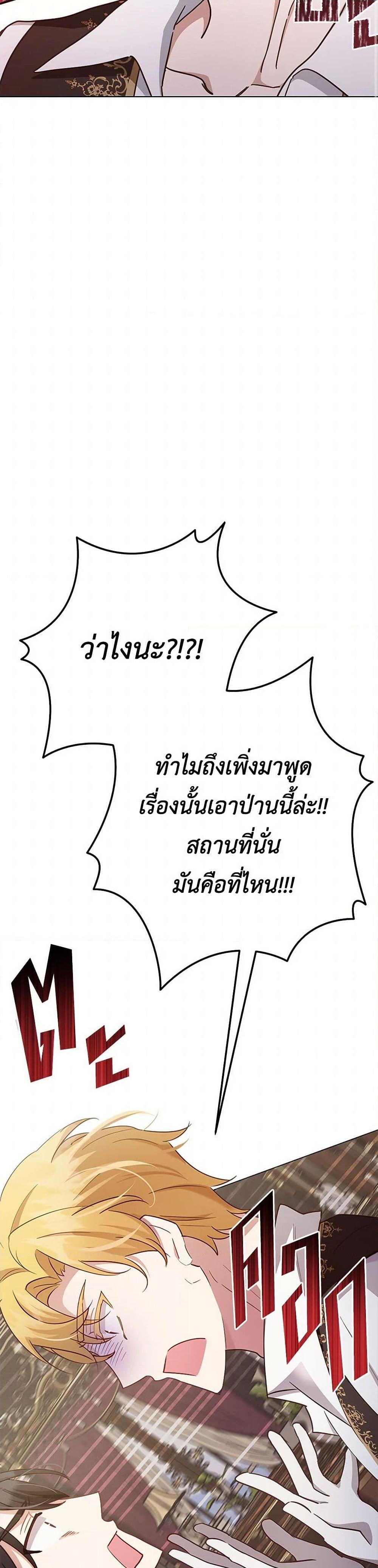 If You Get Caught, You’ll Die! ตอนที่ 56 28