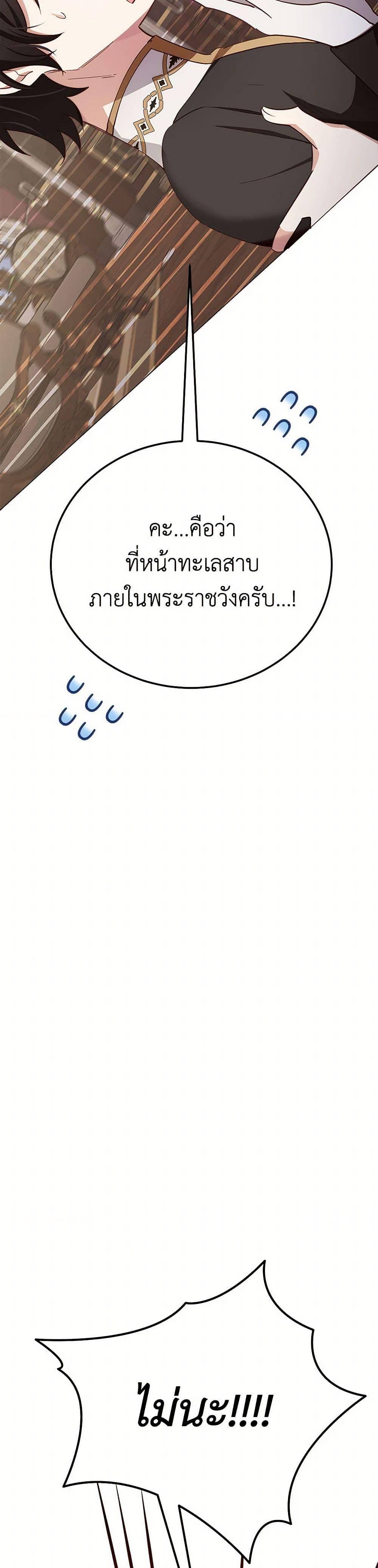 If You Get Caught, You’ll Die! ตอนที่ 56 29