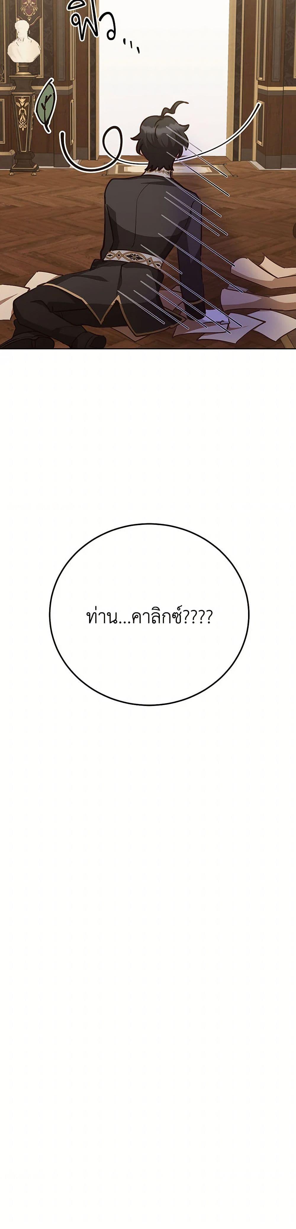 If You Get Caught, You’ll Die! ตอนที่ 56 31