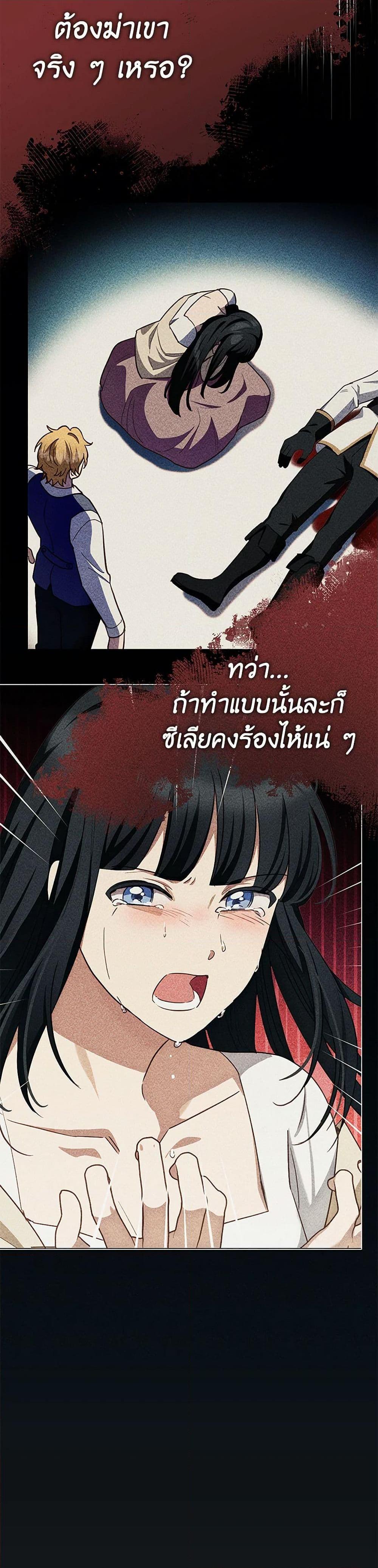 If You Get Caught, You’ll Die! ตอนที่ 56 35
