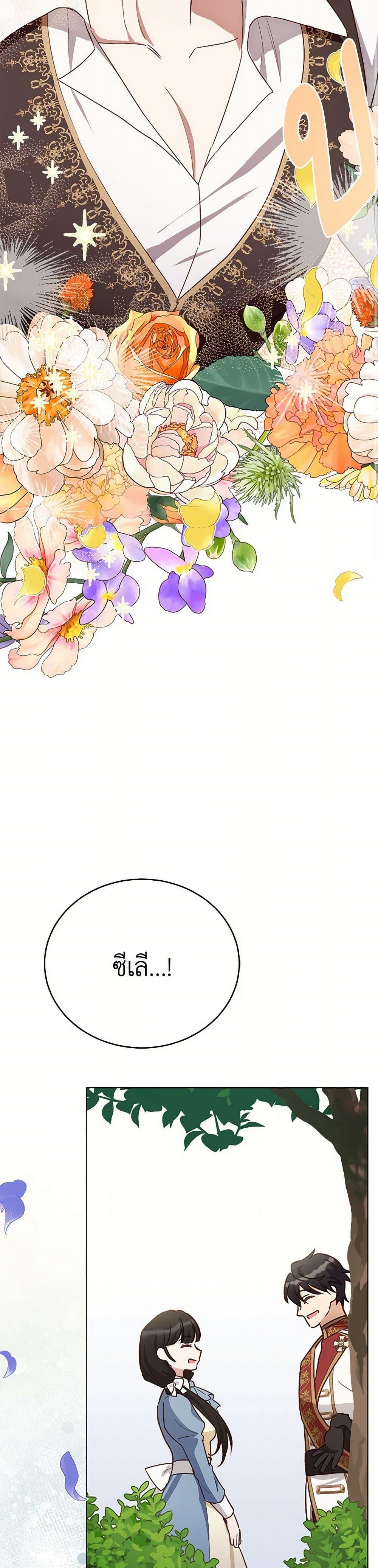 If You Get Caught, You’ll Die! ตอนที่ 56 38