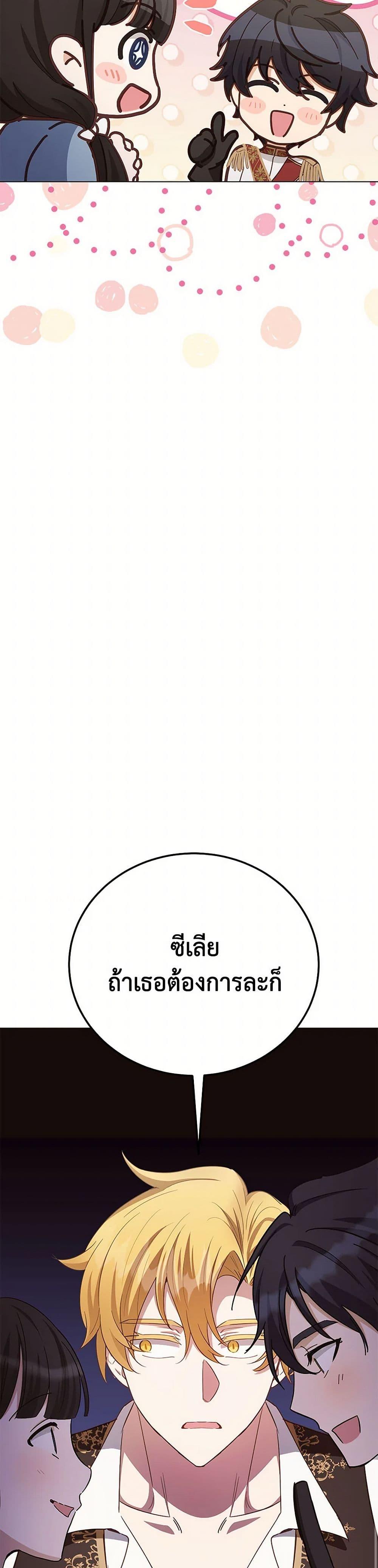 If You Get Caught, You’ll Die! ตอนที่ 56 42
