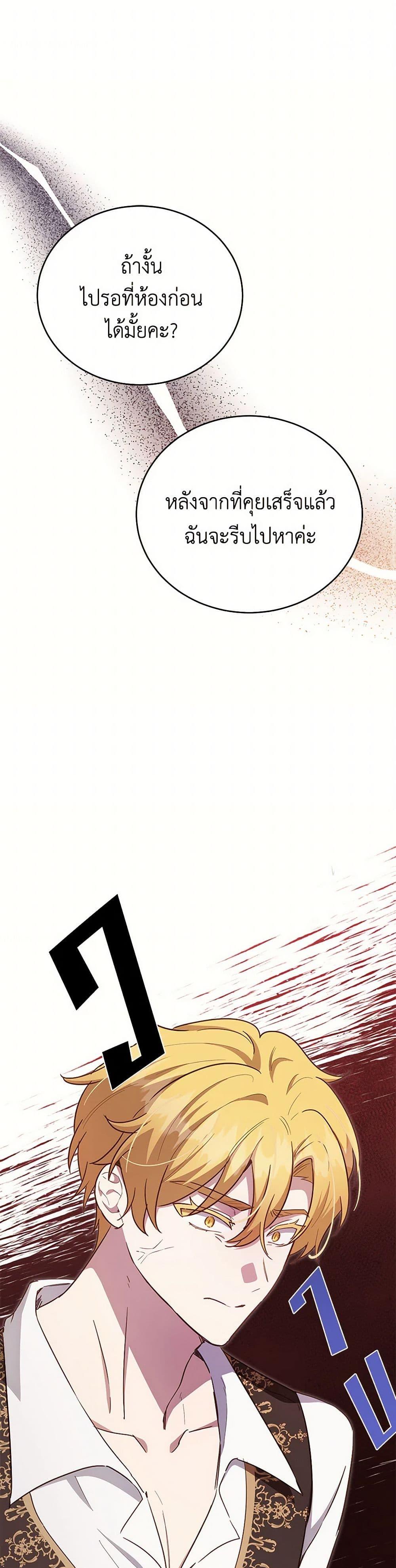 If You Get Caught, You’ll Die! ตอนที่ 57 2