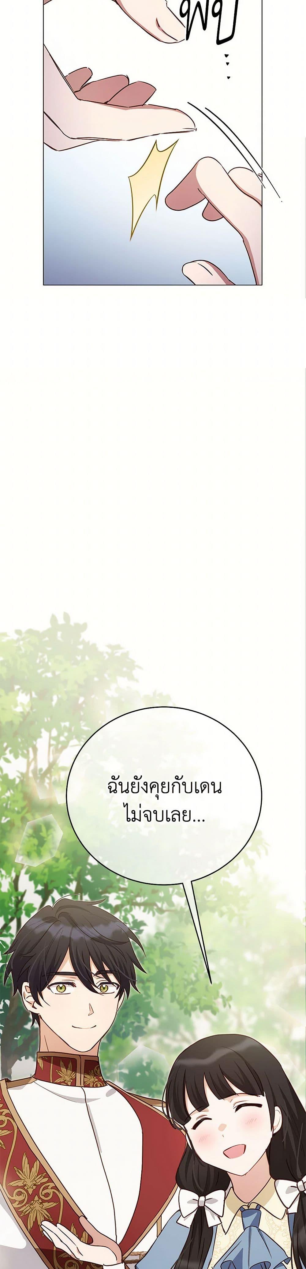 If You Get Caught, You’ll Die! ตอนที่ 56 50