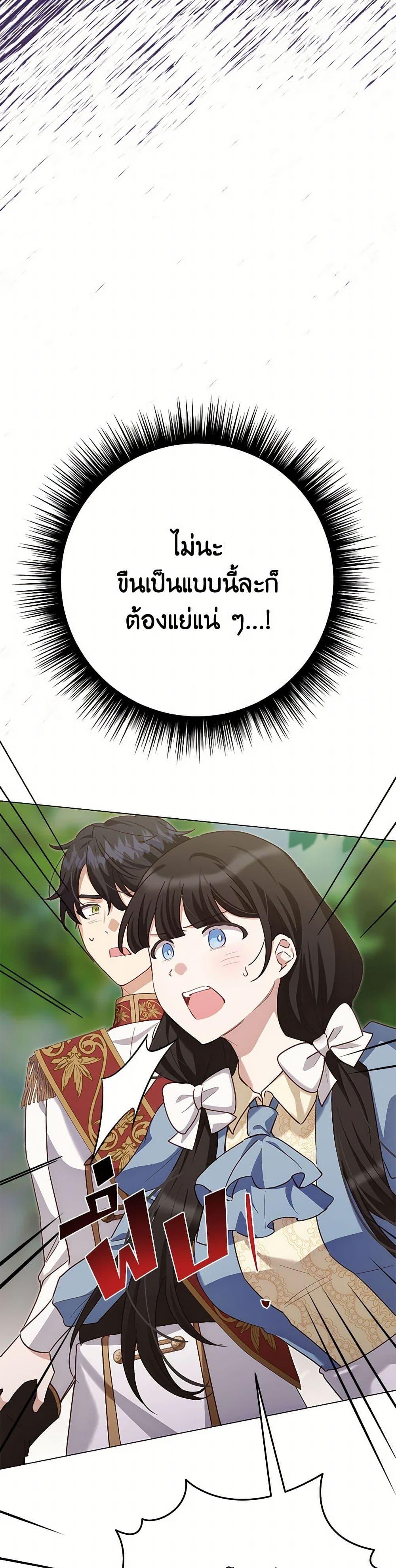 If You Get Caught, You’ll Die! ตอนที่ 57 5