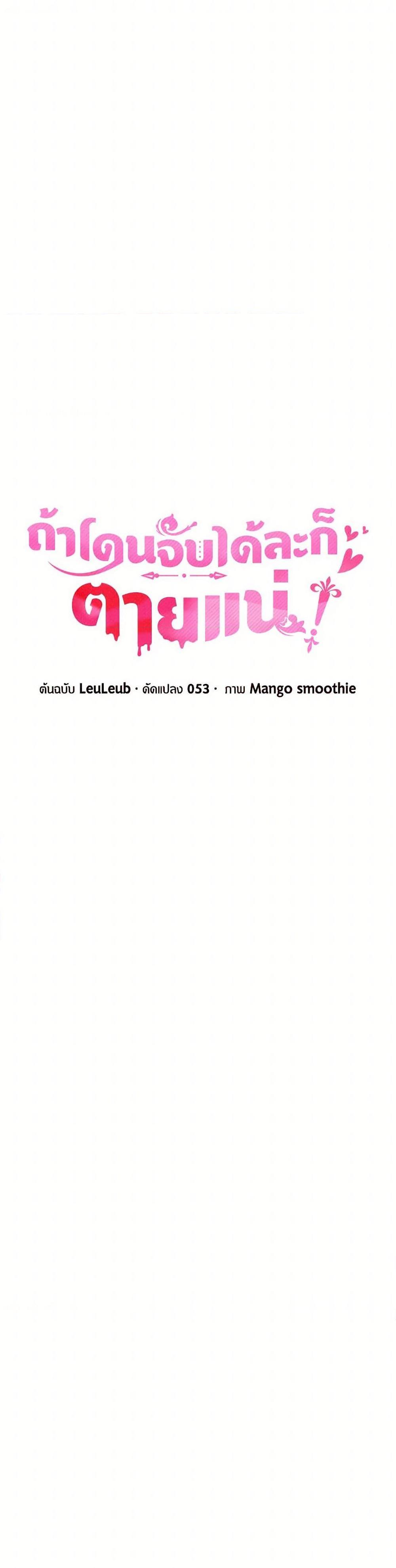 If You Get Caught, You’ll Die! ตอนที่ 57 16