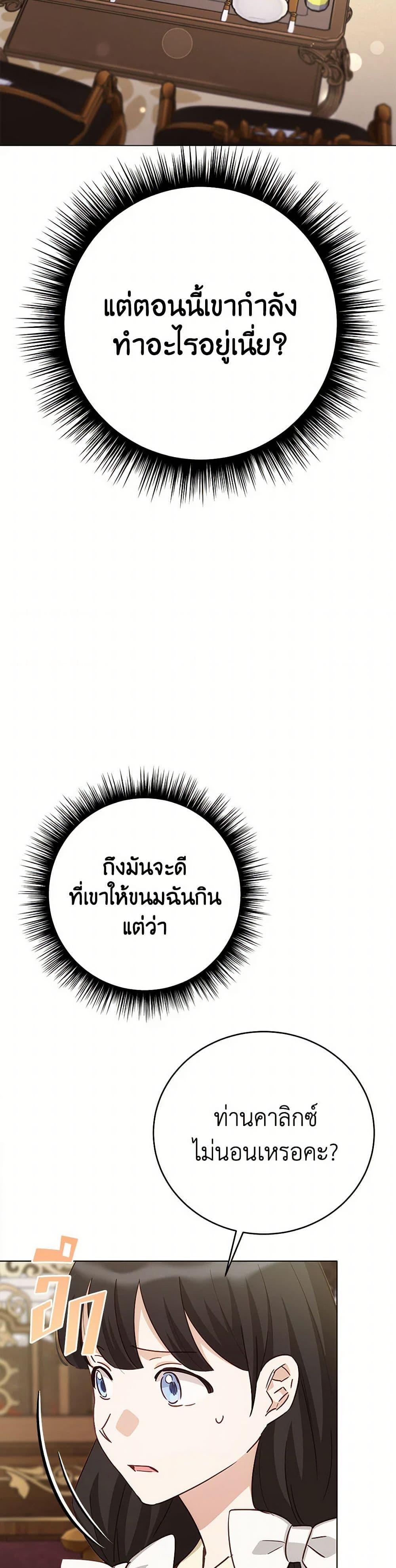 If You Get Caught, You’ll Die! ตอนที่ 57 21