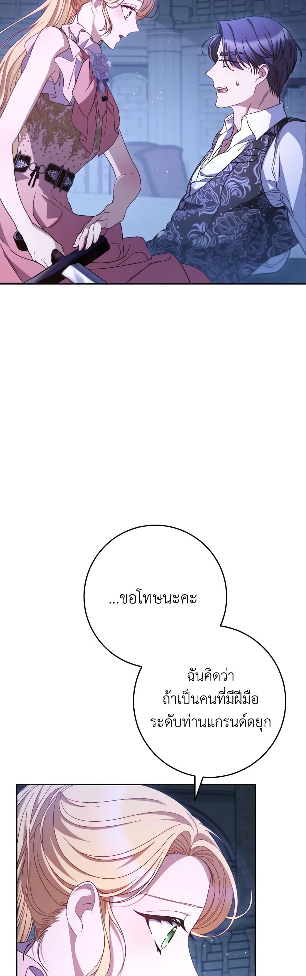 I Raised My Younger Sister Beautifully ตอนที่ 45 11